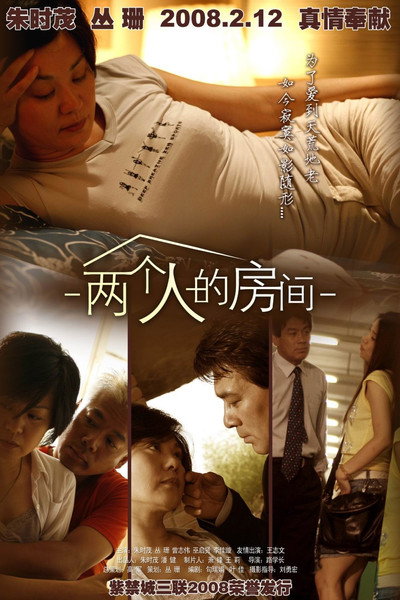 Póster de Liang ge ren de fang jian