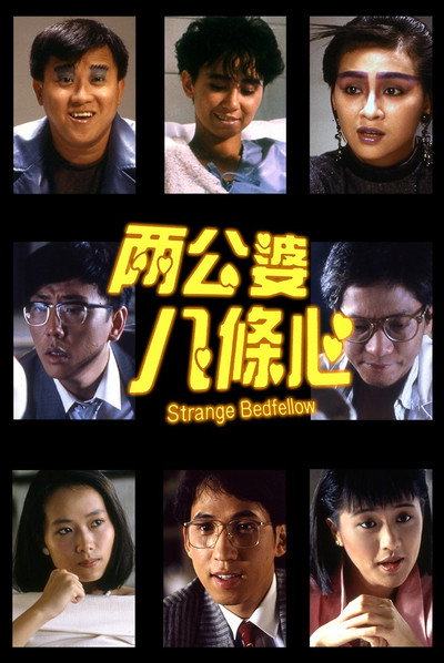 Póster de Liang gong po ba tiao xin