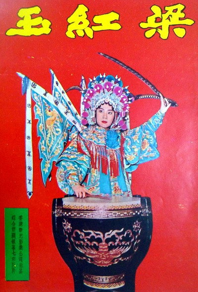 Póster de Liang Hong Yu
