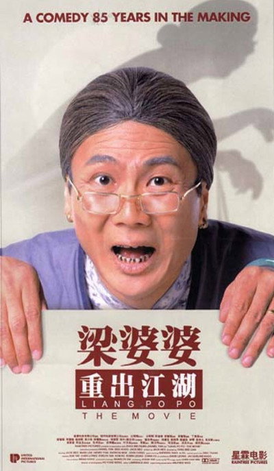 Póster de Liang Po Po: The Movie