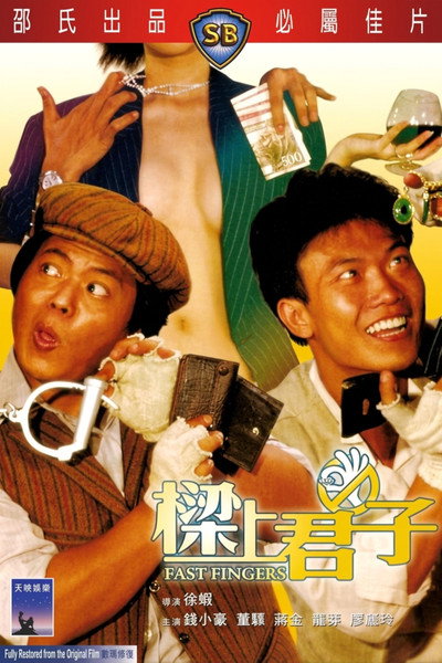 Póster de Liang shang jun zi