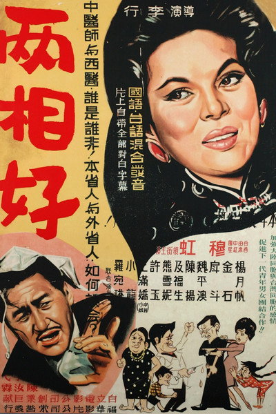 Póster de Liang xiang hao