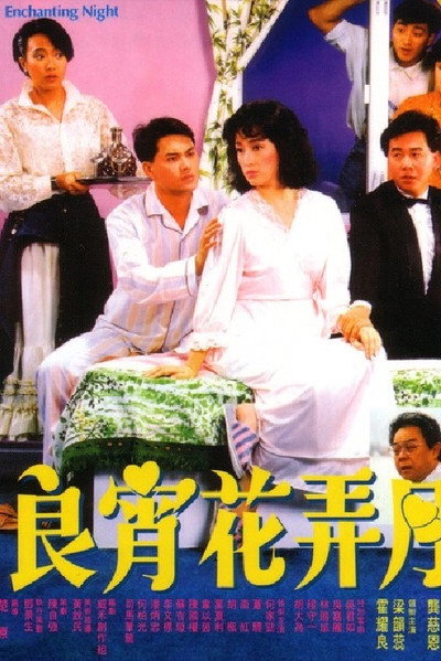 Póster de Liang xiao hua nong yue