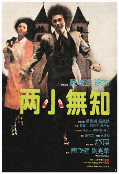 Póster de Liang xiao wu zhi