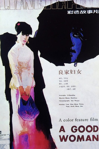 Póster de Liangjia funu