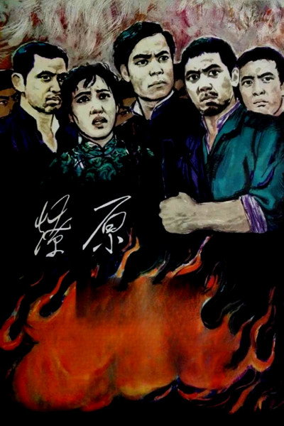 Póster de Liao yuan