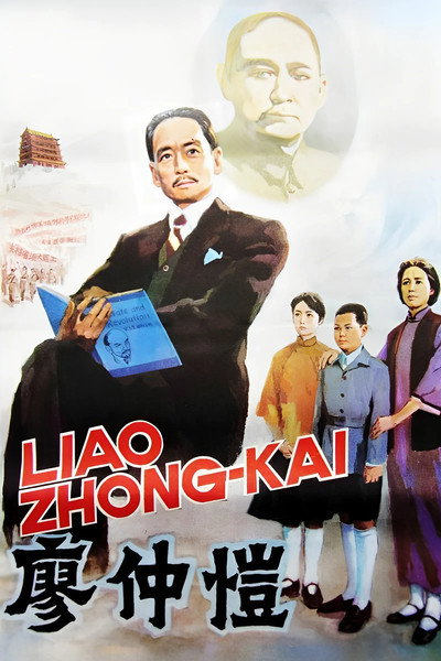 Póster de Liao Zhongkai - A Close Friend of Sun Yat-Sen
