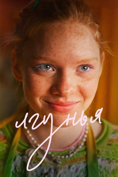 Póster de Liar