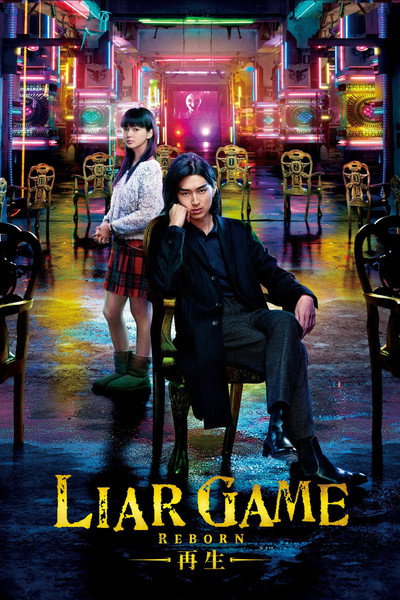 Póster de Liar Game: Reborn