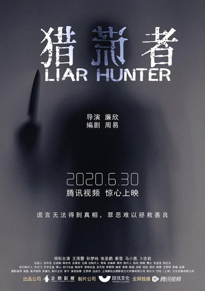 Póster de Liar Hunter