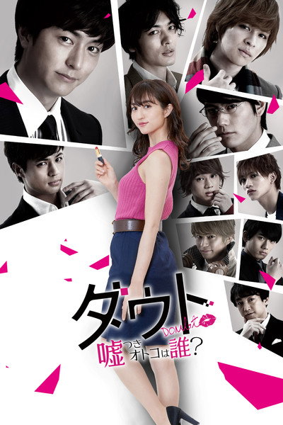 Póster de Liar! Uncover the Truth