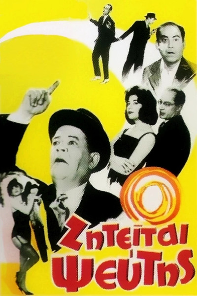 Póster de Liar Wanted