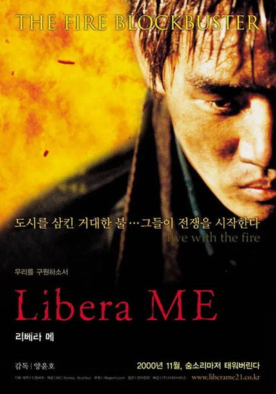Póster de Libera me