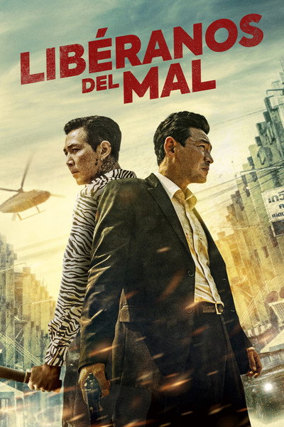 Póster de Libéranos del mal