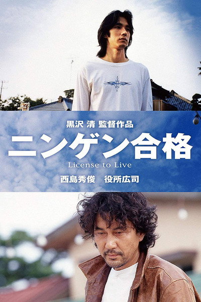 Póster de License to Live