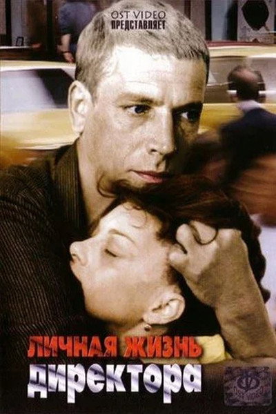 Póster de Lichnaya zhizn direktora