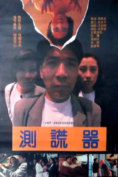 Póster de Lie Detector