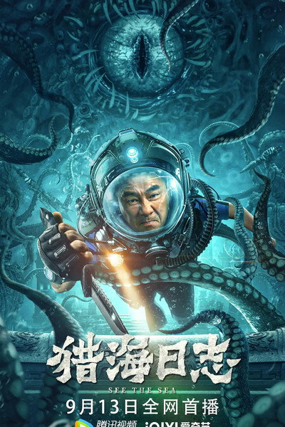 Póster de Lie hai ri zhi