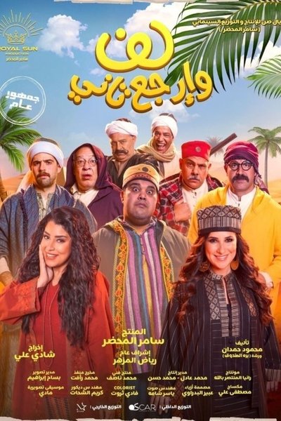 Póster de Lif W Irja'a Tani