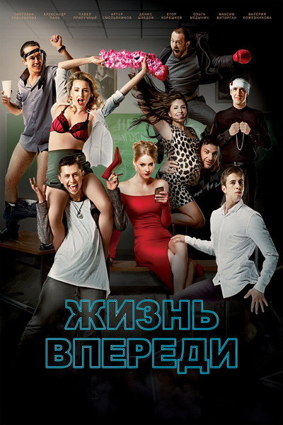 Póster de Life Ahead