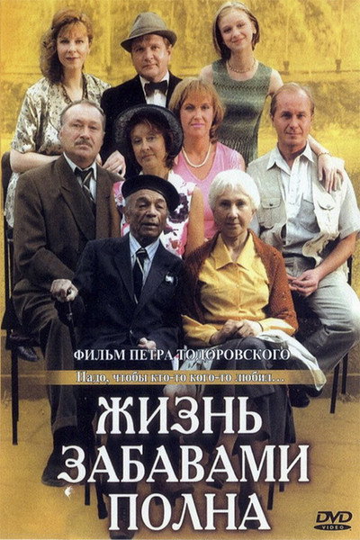 Póster de Life Is Full of Fun