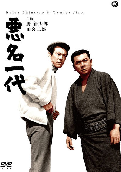 Póster de Life of Bad Reputation