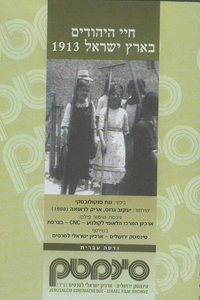 Póster de Life of the Jews of Palestine