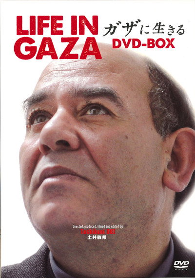Póster de Life on Gaza