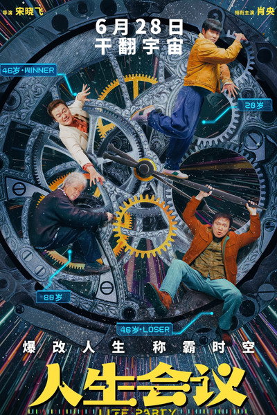 Póster de Life Party