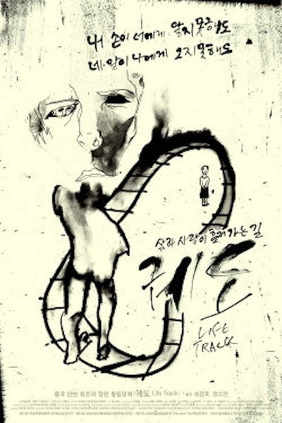 Póster de Life Track