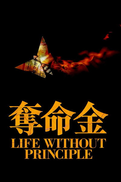Póster de Life Without Principle