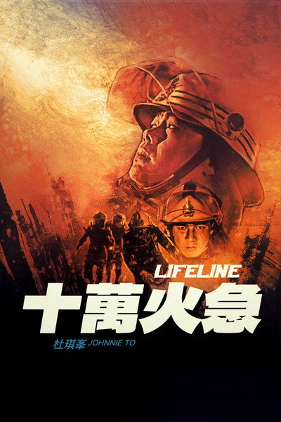 Póster de Lifeline