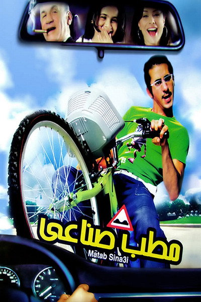 Póster de Life's Speed Bump