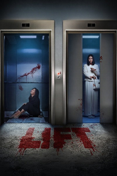 Póster de Lift