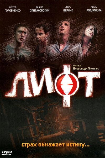 Póster de Lift