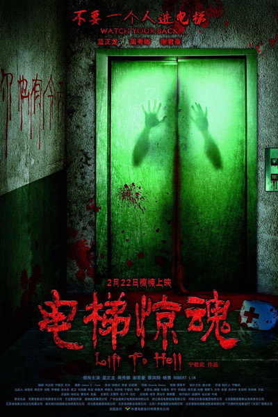 Póster de Lift to Hell