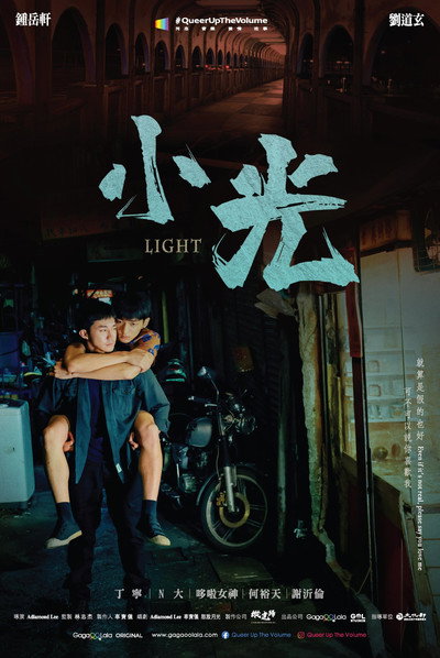 Póster de Light