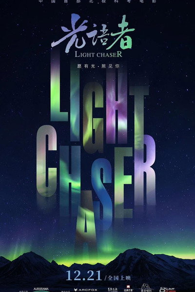 Póster de Light Chaser