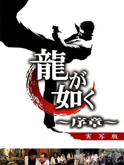 Póster de Like a Dragon: Prologue