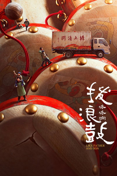 Póster de Like Father and Son