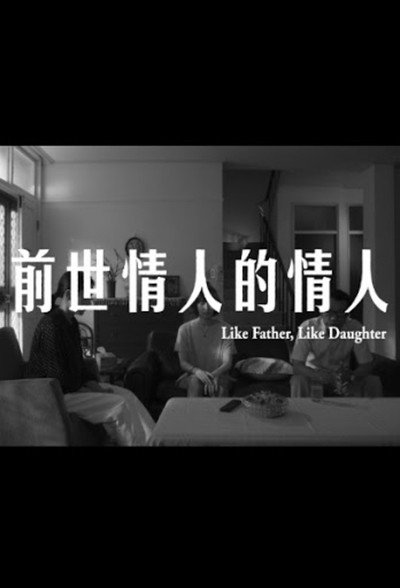 Póster de Like Father, Like Daughter