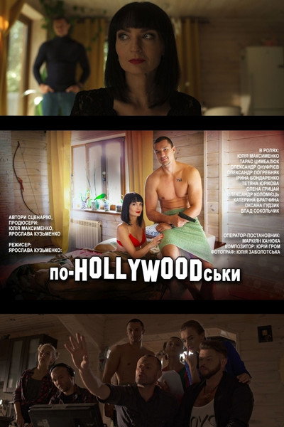Póster de Like in Hollywood