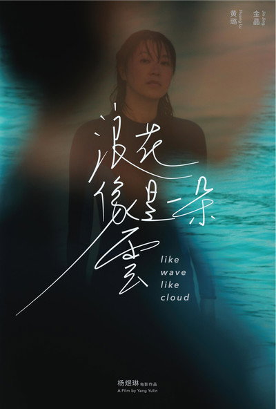 Póster de Like Wave Like Cloud