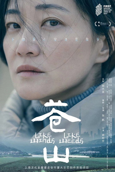 Póster de Like Winds, Like Weeds
