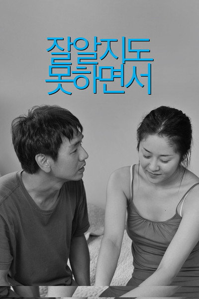 Póster de Like You Know It All