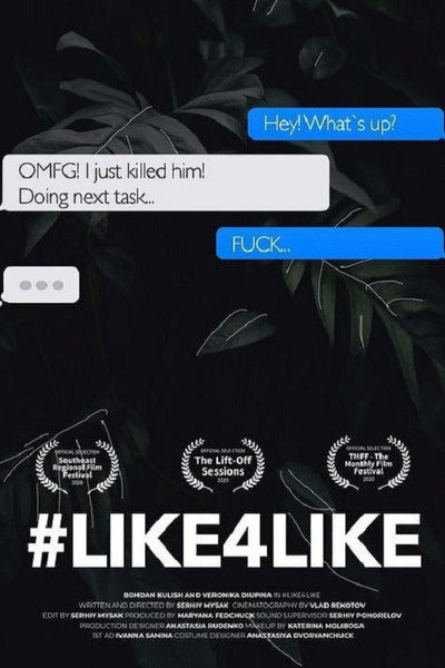 Póster de #LIKE4LIKE