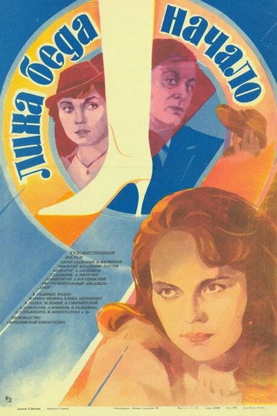 Póster de Likha beda nachalo