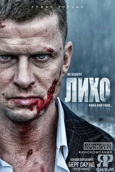 Póster de Likho
