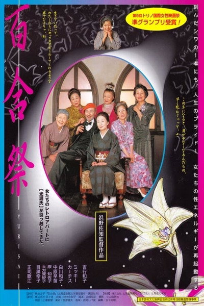 Póster de Lily Festival