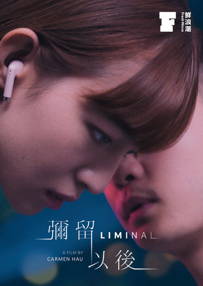 Póster de Liminal (directed by Carmen Hau)